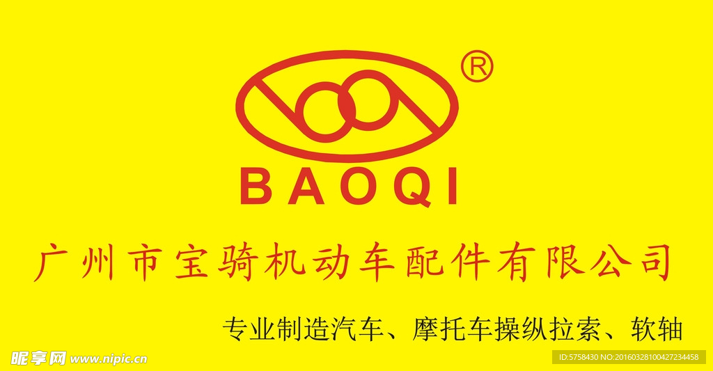 广州市宝骑机动车配件有限公司