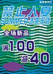 安琪蒙莉莎打折海报