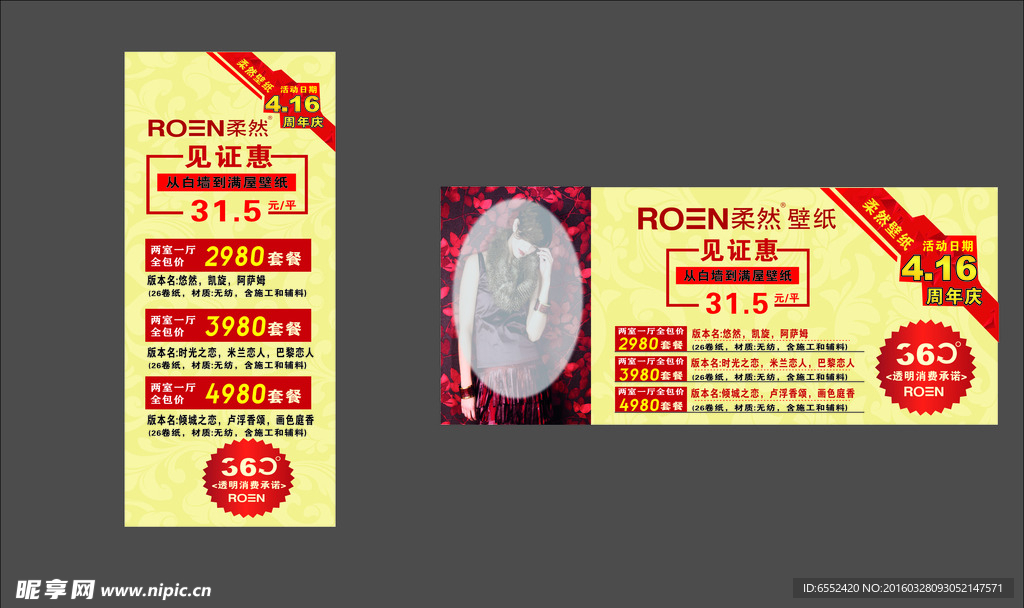 壁纸促销