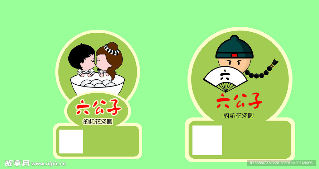 汤圆 LOGO