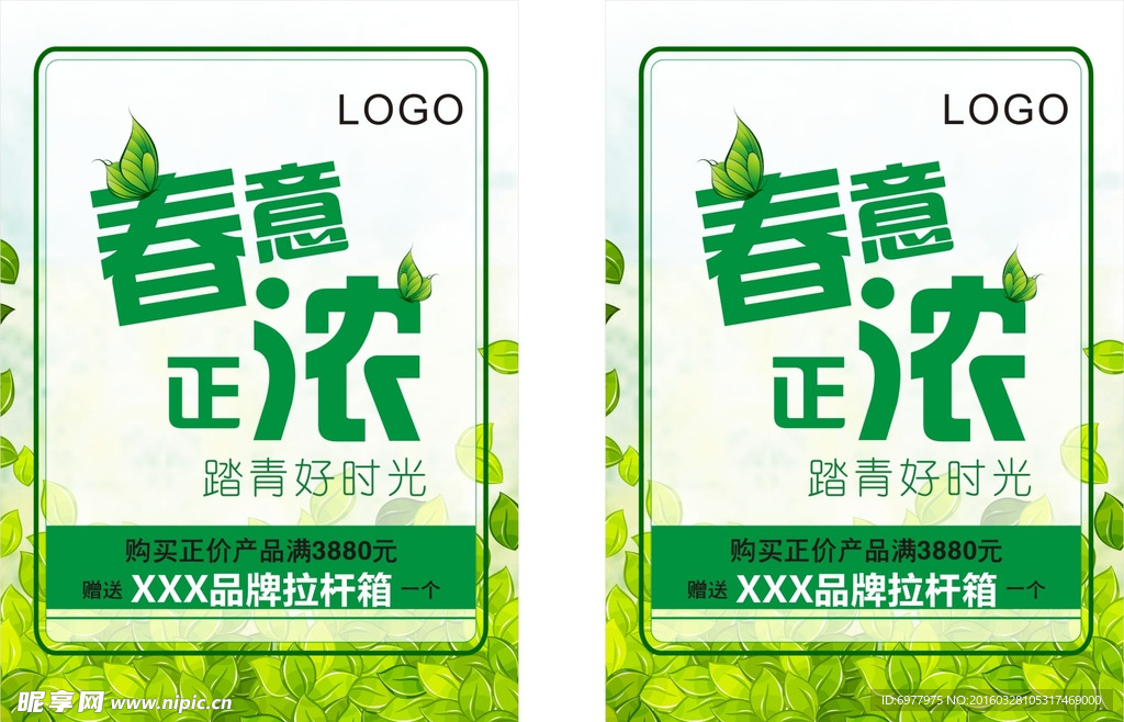 踏青