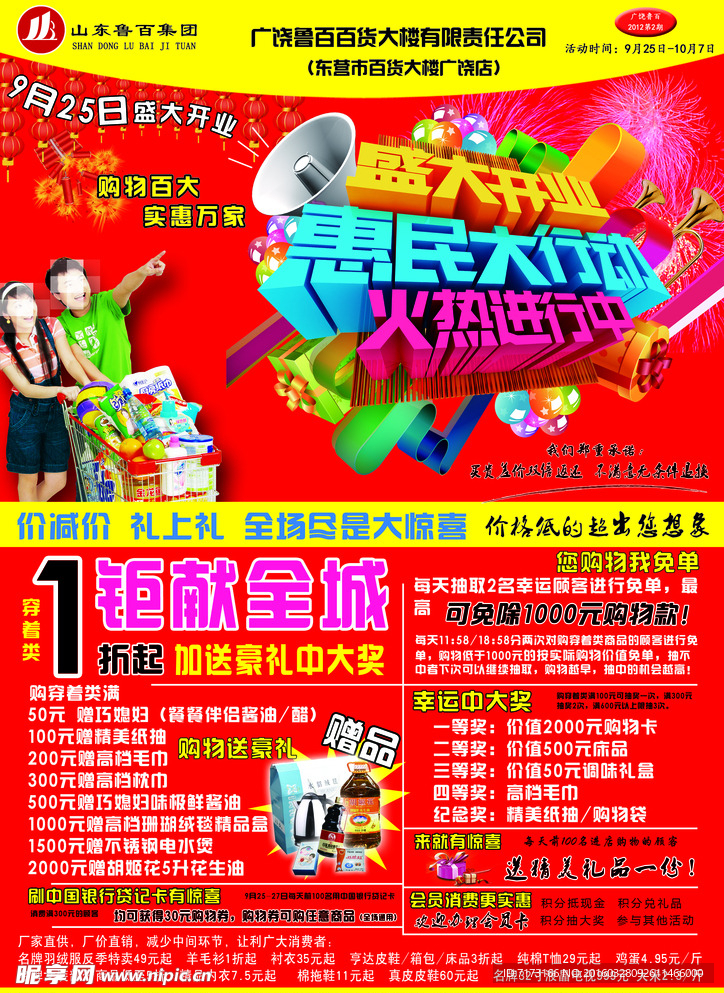 盛大开业DM