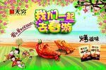 我们一起去春游