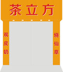 水吧 招牌