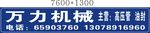 机械 喷绘招牌
