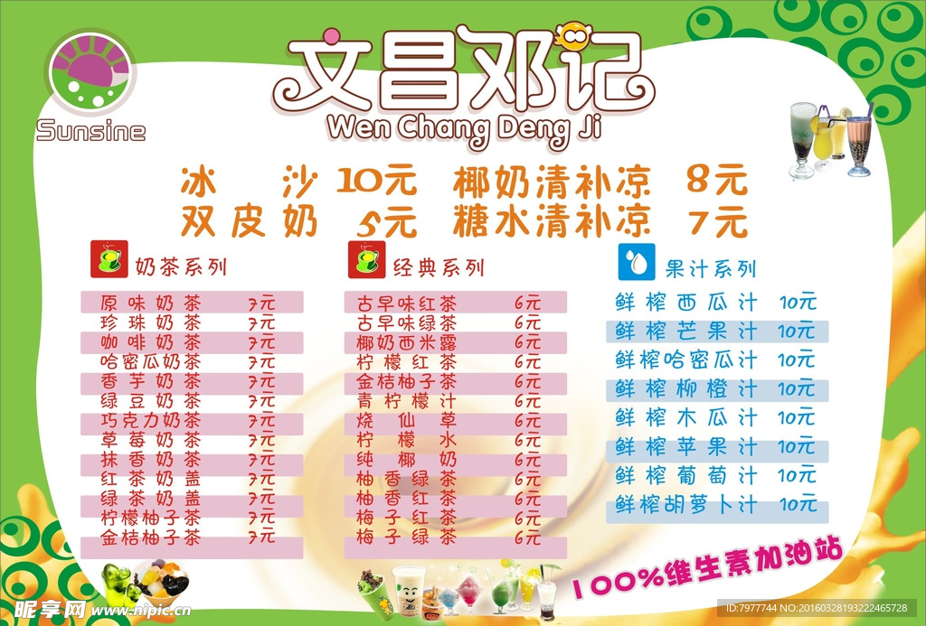 水吧 菜单
