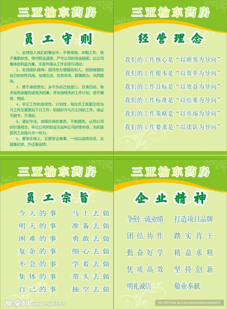 药房 员工守则