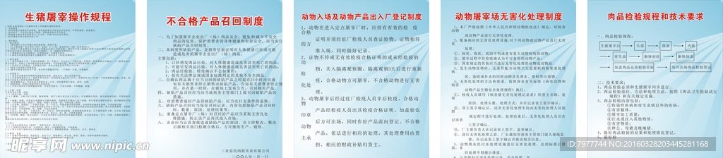 制度牌