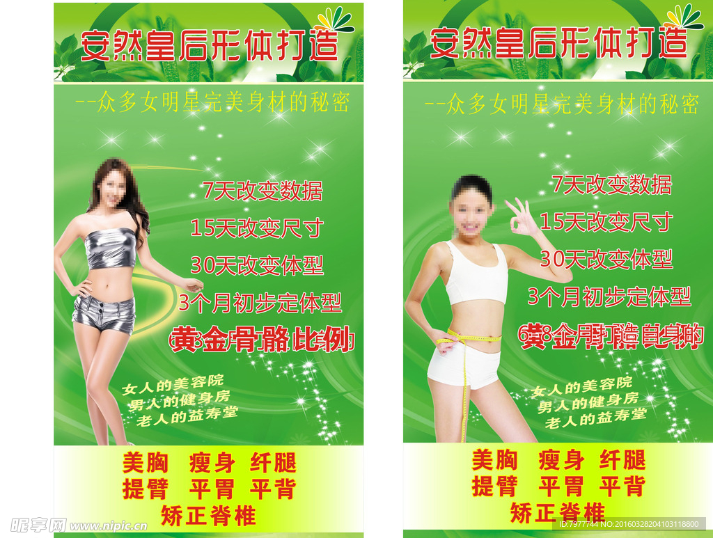 减肥 海报