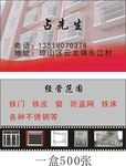 铁皮门窗 名片