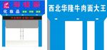 牛肉米 招牌设计
