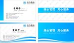 物业名片 蓝色
