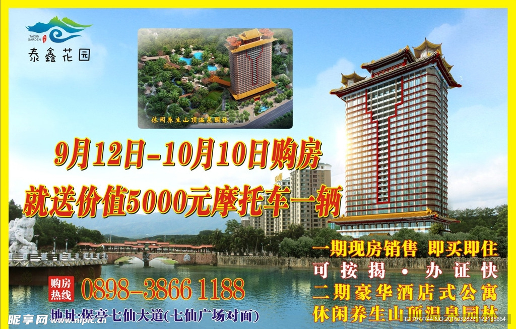 房地产 海报