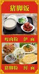 猪脚饭 海报设计