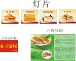 糕点店 灯箱片