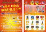 大药房  开业宣传单