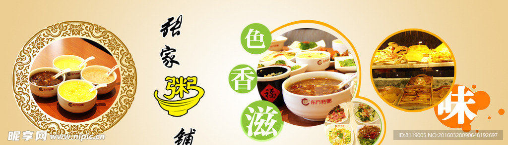 张家粥铺
