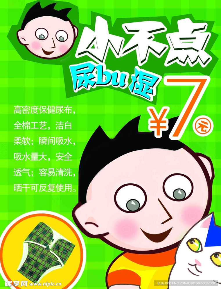 尿不湿