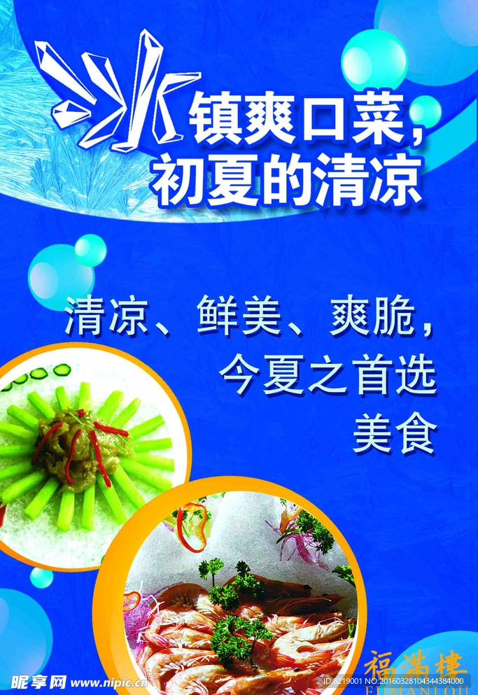 餐厅彩页