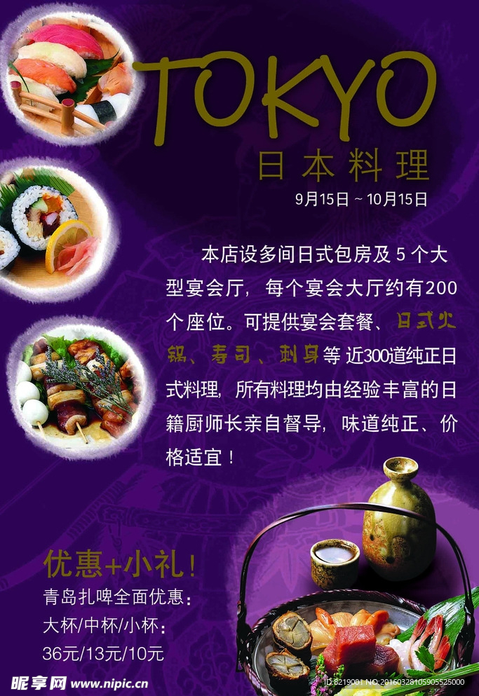 日本料理促销招贴