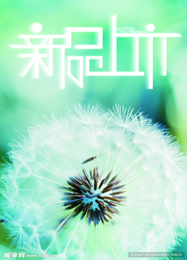 新品上市  清新背景
