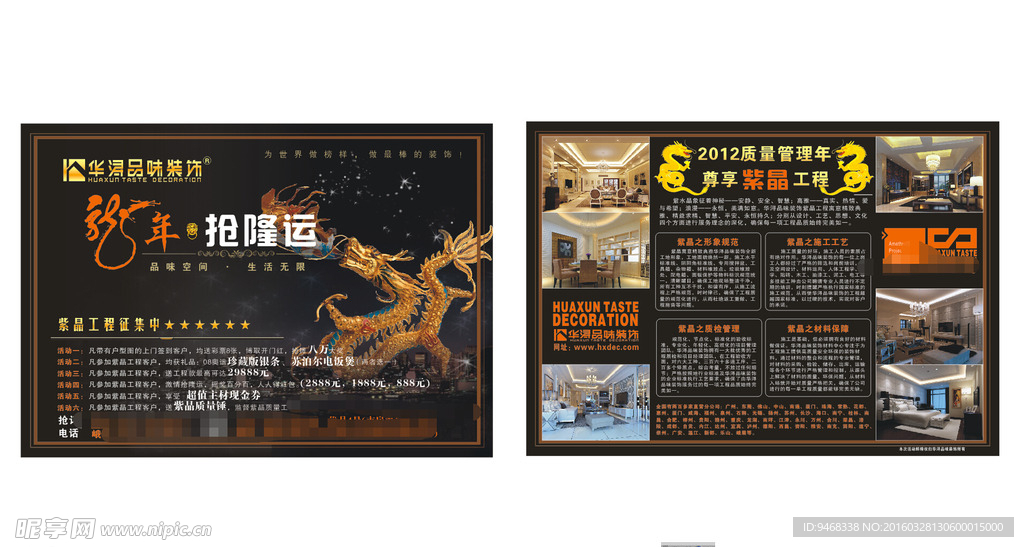 装饰公司传单