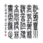 毛笔字 书法