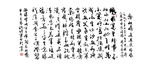 毛笔字 书法