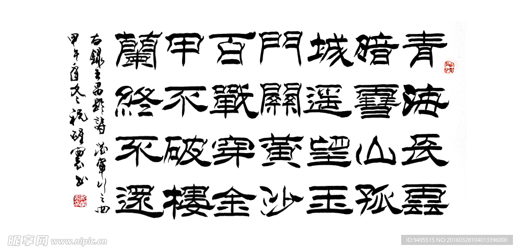 毛笔字 书法