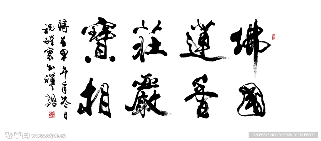 毛笔字 书法