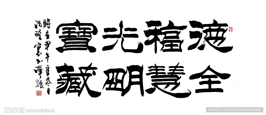 毛笔字 书法