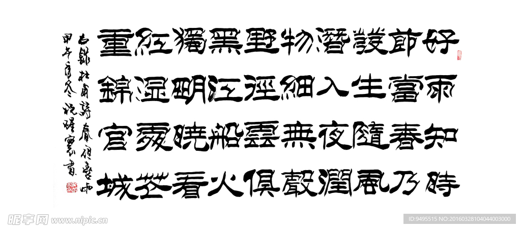 毛笔字 书法