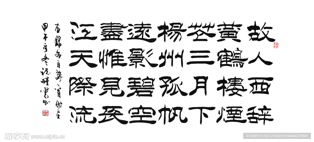 毛笔字