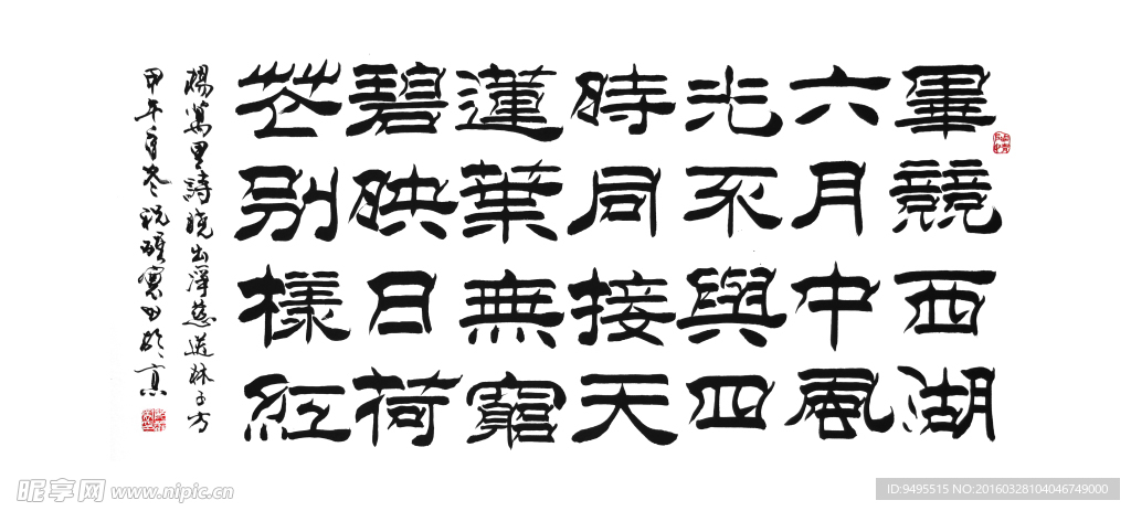 毛笔字 书法