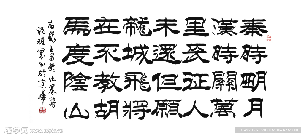 毛笔字 书法