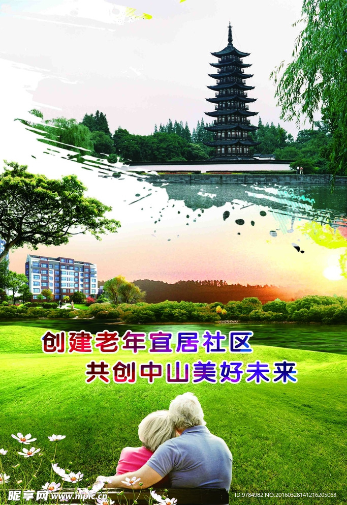 社区海报