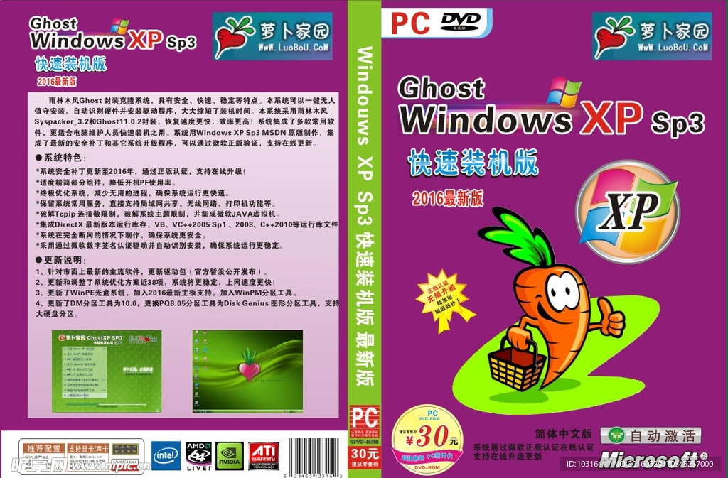 windows XP 包装