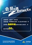 会员礼遇