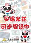 爆米花送礼品