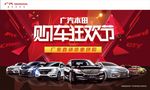 购车狂欢照
