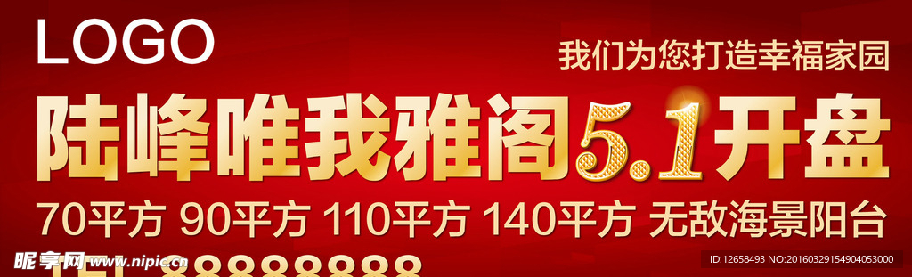 房地产户外