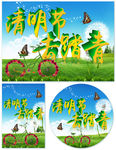 清明节海报