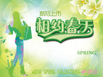 相约春天