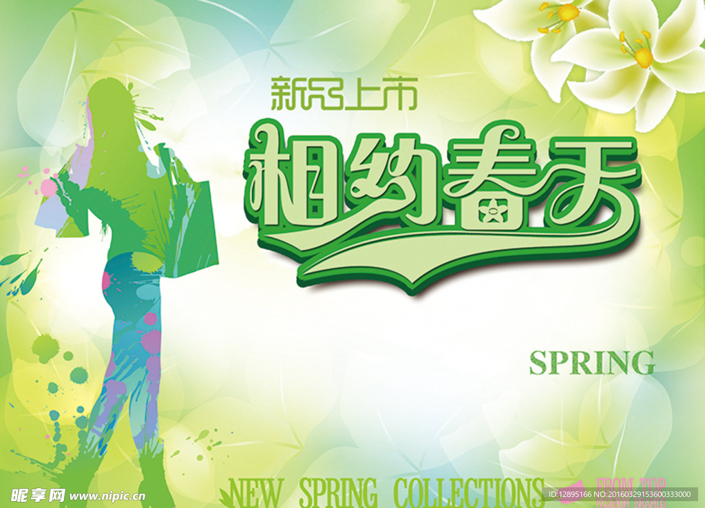 相约春天