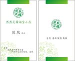 植物名片