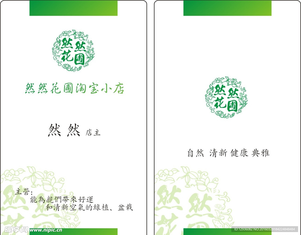 植物名片