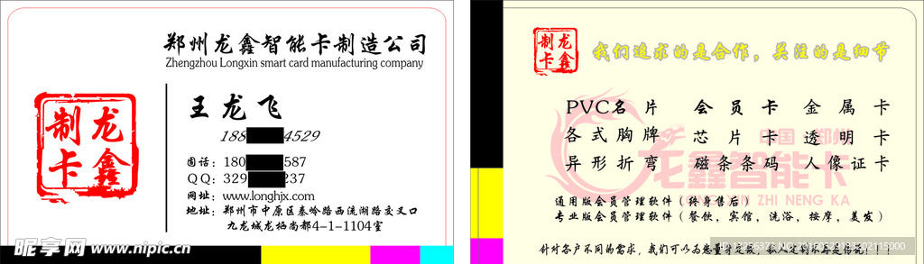 制卡
