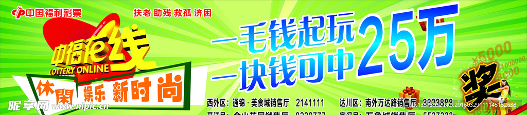 福利彩票广告
