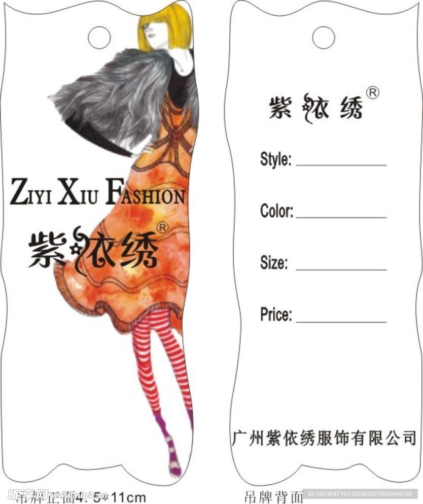 女装吊牌