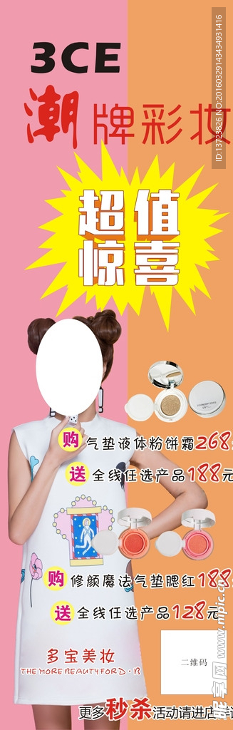 潮牌彩妆 气垫 BB霜 美女